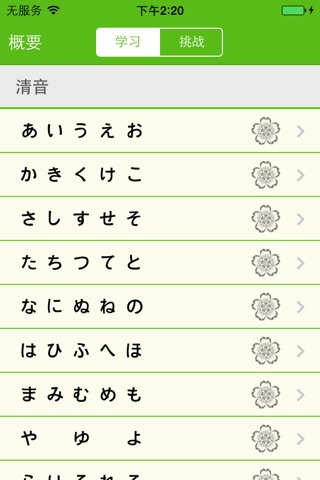 极速日语之五十音图 screenshot 3