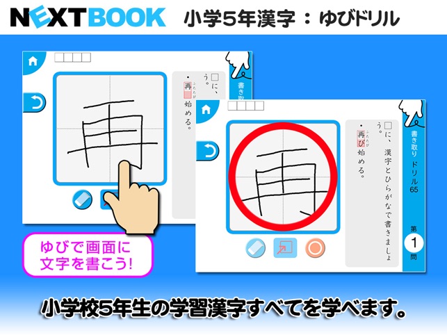 小学５年生漢字 ゆびドリル 書き順判定対応漢字学習アプリ をapp Storeで