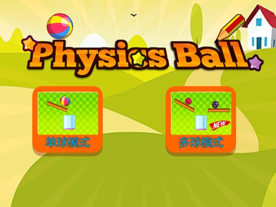 Screenshot #4 pour 物理画线欢乐版：滚动弹球进玻璃杯