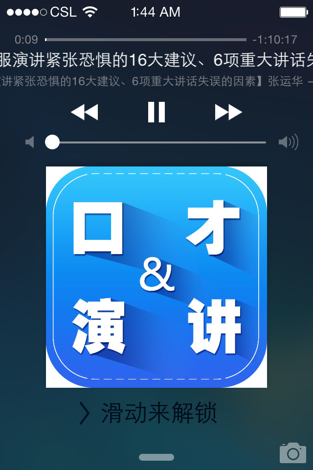 演讲与口才有声