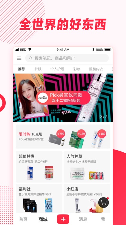 小红书 - 标记我的生活 screenshot-4