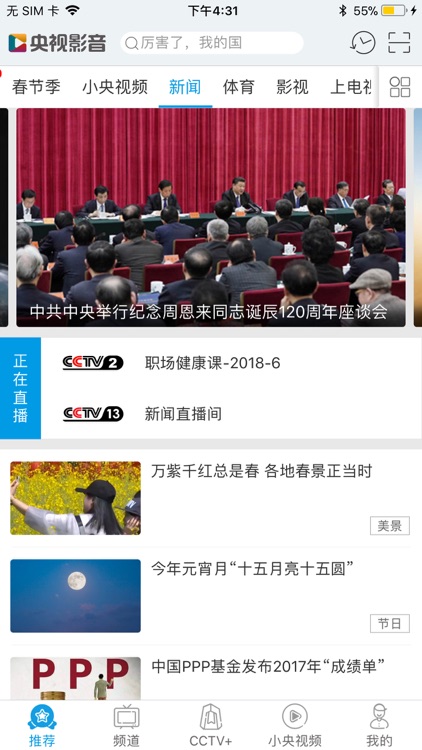 央视影音-海量央视内容高清直播