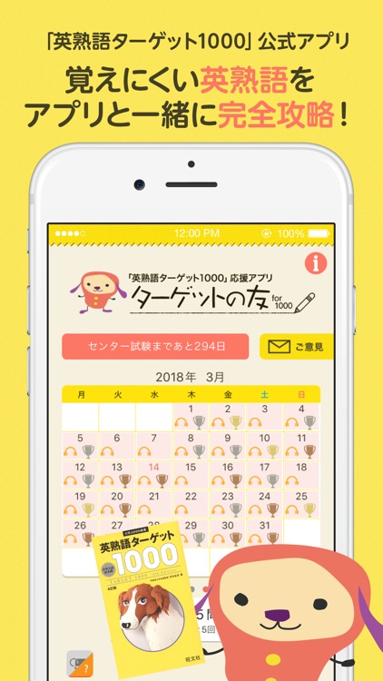 ターゲットの友1000 英熟語アプリ