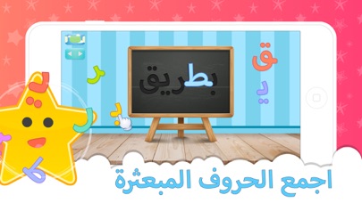 نجمتي وحروفي screenshot 4