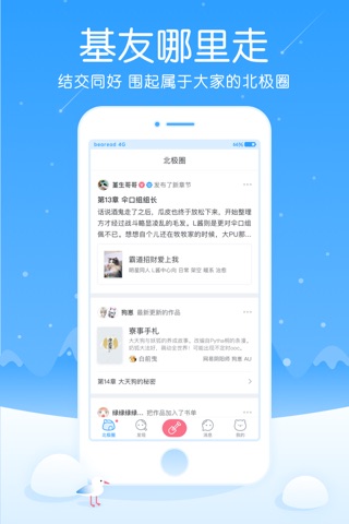 白熊阅读-你的故事都值得被记录 screenshot 4