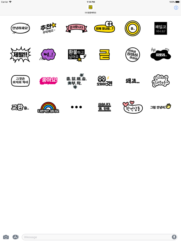 Screenshot #4 pour SSG 패밀리3 - SSG Sticker