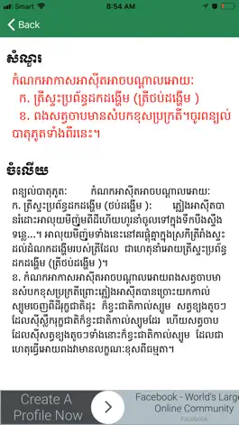 Game screenshot Khmer Earth Science hack