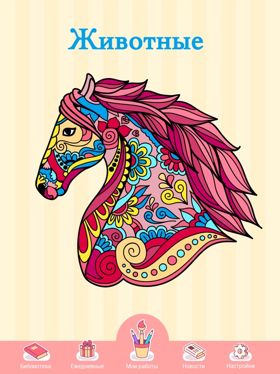Скачать Happy Color – игра раскраска