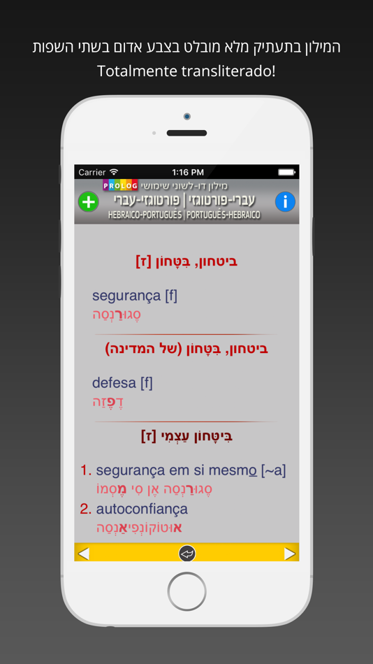 #3. HEBRAICO Dicionário 18a5 (iOS) 由: Prolog LTD