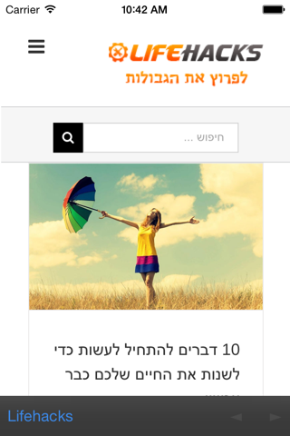 Lifehacks - לפרוץ את הגבולות screenshot 2