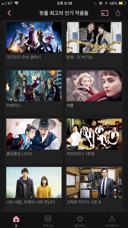 왓챠플레이 - WATCHA PLAY screenshot-3