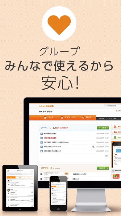 らくらく連絡網のスクリーンショット2 らくらく連絡網のスクリーンショット2