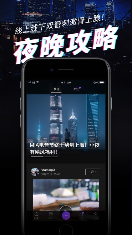 NightPlus-深夜吃喝玩乐点评大全