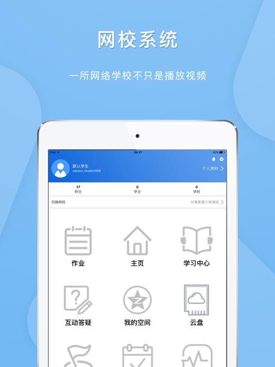 网络学校HD-e板会在线学习平台