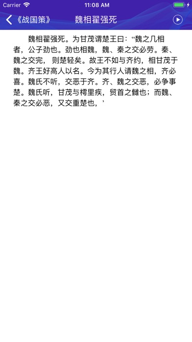 古文杂史-文言文读历史 screenshot 3