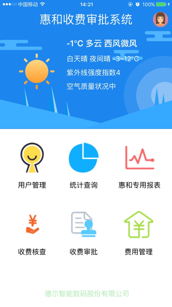 【图】惠和收费审批系统(截图1) 【图】惠和收费审批系统(截图1)