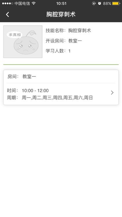 智慧医教-长兴人民医院 screenshot-3