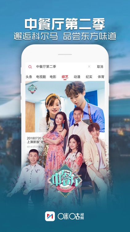 咪咕视频-中超英超足球高清电视直播 screenshot-4