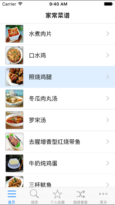 Screenshot #2 pour 家常美食私房菜谱离线版