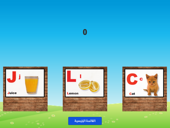 Screenshot #6 pour تعلم والعب : حديقة الحروف 2