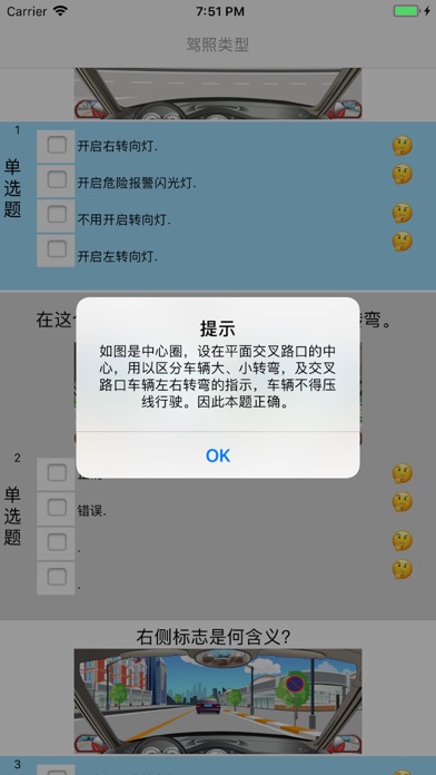 汽车考试掌上助手 screenshot 2