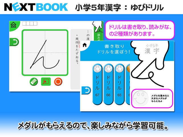 小学５年生漢字 ゆびドリル 書き順判定対応漢字学習アプリ をapp Storeで