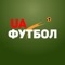 UA-Футбол