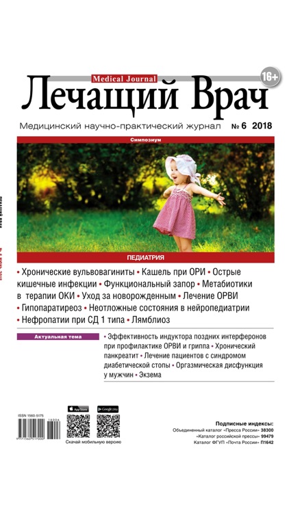 Журнал "Лечащий Врач" screenshot-3
