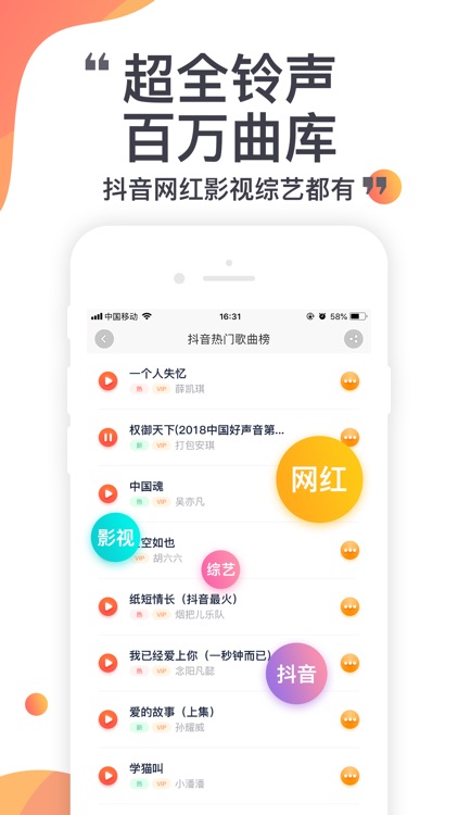 多多铃声 手机铃声大全彩铃助手by Qifan Ye