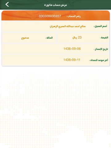 خدمات البيئة والمياه والزراعة screenshot 4