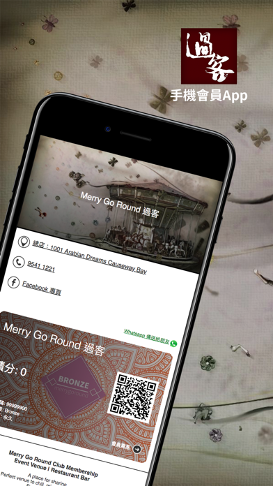 How to cancel & delete Merry Go Round 過客 - 會員卡 from iphone & ipad 1
