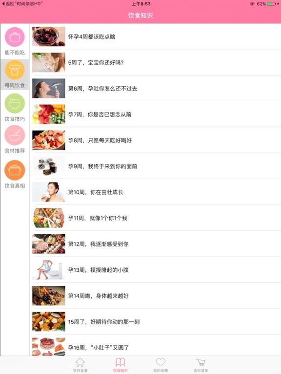 Screenshot #4 pour 孕妇孕期营养师-怀孕期间怀孕妈妈饮食首选