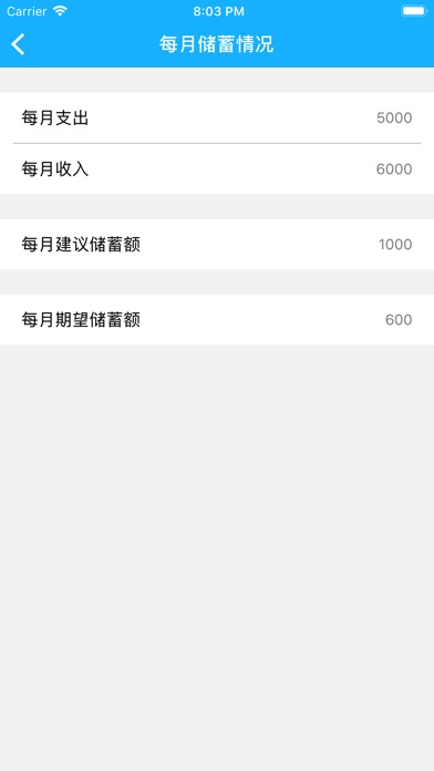 儲蓄記錄APP screenshot 2