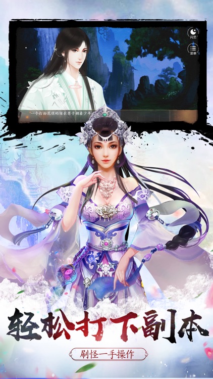 仙侠 - 仙灵传说 screenshot-4