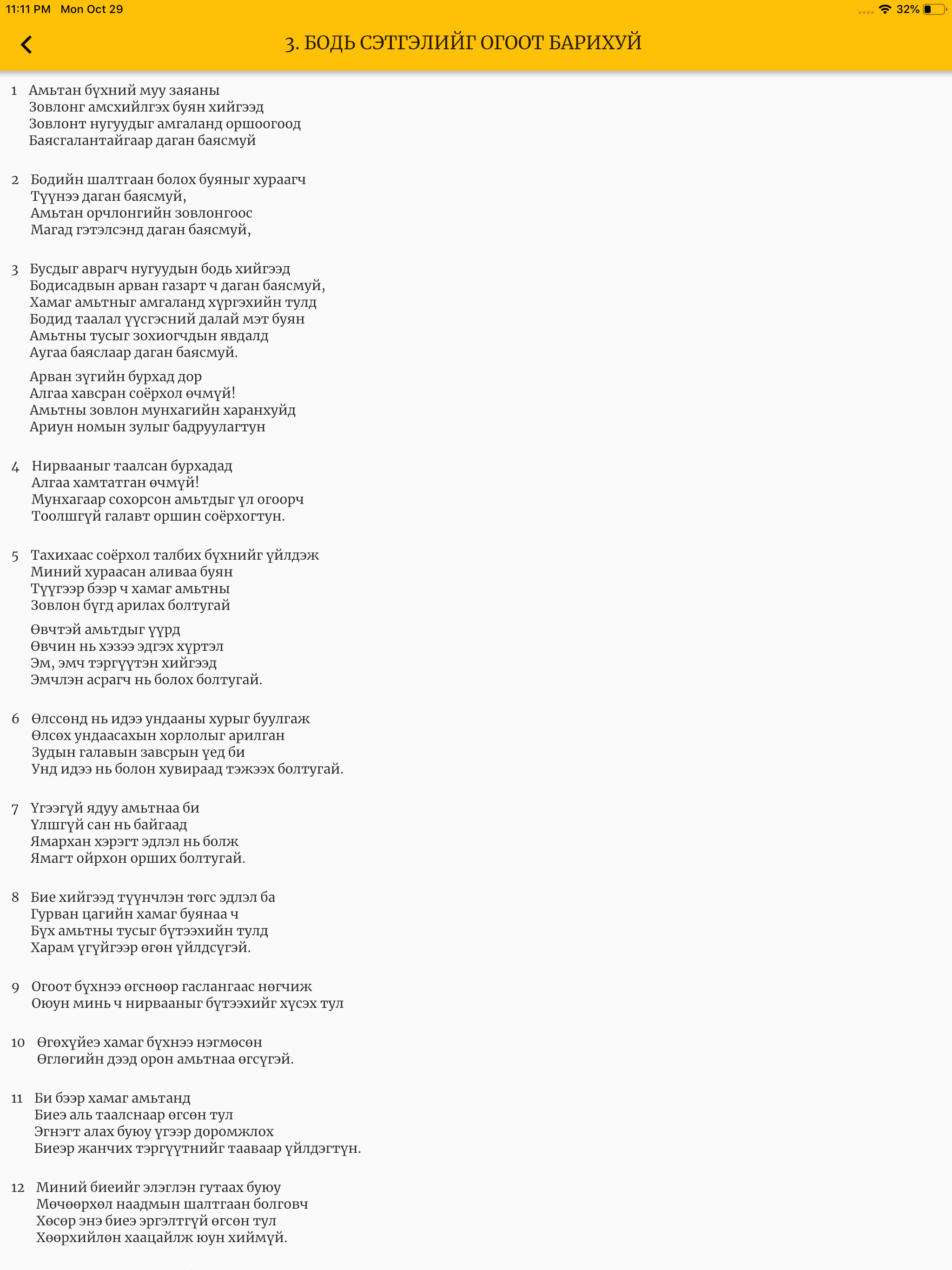 Бодь сэтгэл