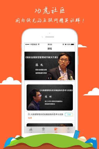 功虎社区－国内领先的互联网精英社群 screenshot 3