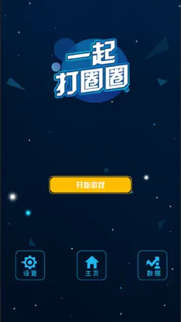 Game screenshot 一起打圈圈:见缝插针3D版 2020 mod apk