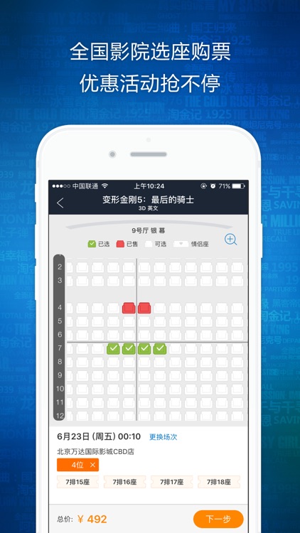 时光网-特价电影票预订平台 screenshot-3