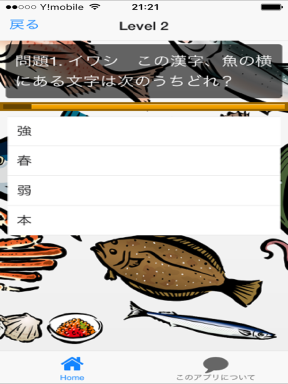 魚編難読漢字・魚図鑑（写真つき） iPad screenshot