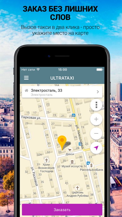 Screenshot #1 pour ULTRA TAXI Электросталь