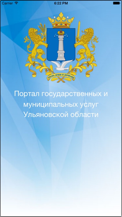 Госуслуги Ульяновск