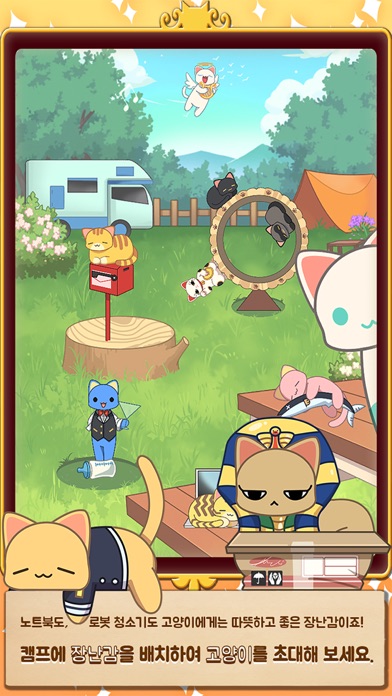 왕립고양이학회 - 전설의 고양이를 찾아서 screenshot 4