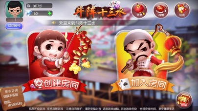 斗阵十三水-时下最火爆的游戏 screenshot 2