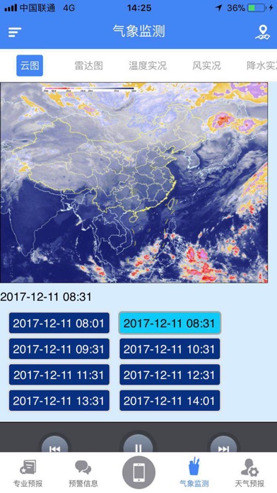 大连气象专业版 screenshot 3