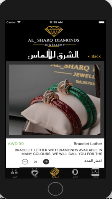 Screenshot #1 pour Al Sharq Diamond مجوهرات الشرق
