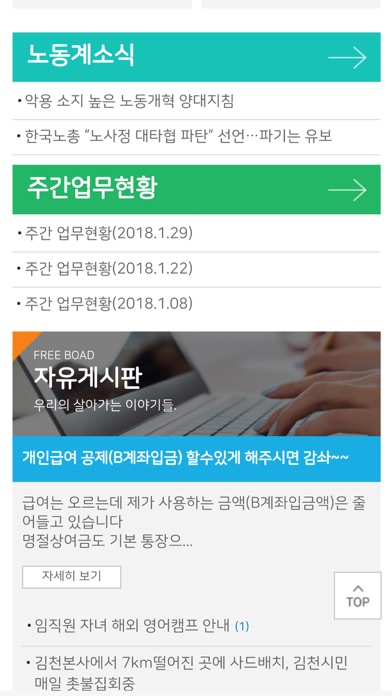 한국교통안전공단노동조합 screenshot 3