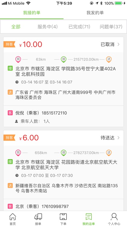 捎啦啦 screenshot-3