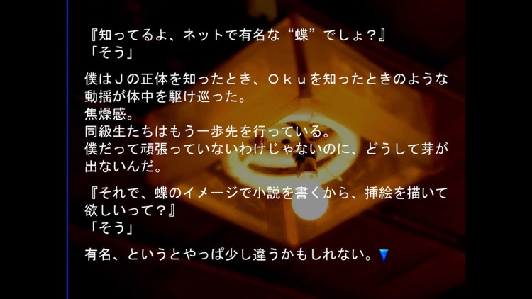 Sound Novel Butterfly screenshot-3