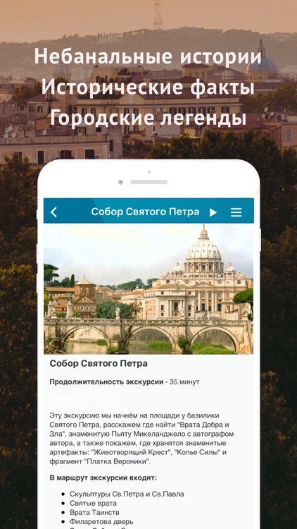 Аудиогид по Риму PRO screenshot-3