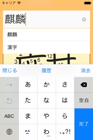 漢字Checkのおすすめ画像3